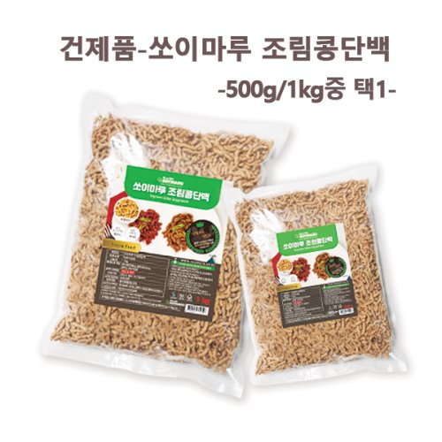 건제품 쏘이마루 조림콩단백 [500g / 1kg 중 택1]