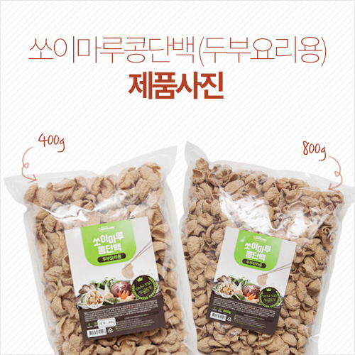 건제품 쏘이마루콩단백(요리용콩단백) [400g, 800g]
