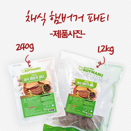채식 햄버거 패티 210g /1.4kg 중 택1